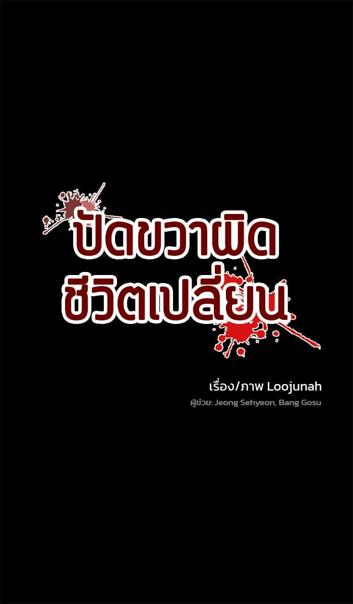 ปัดขวาผิดชีวิตเปลี่ยน - หน้า 37