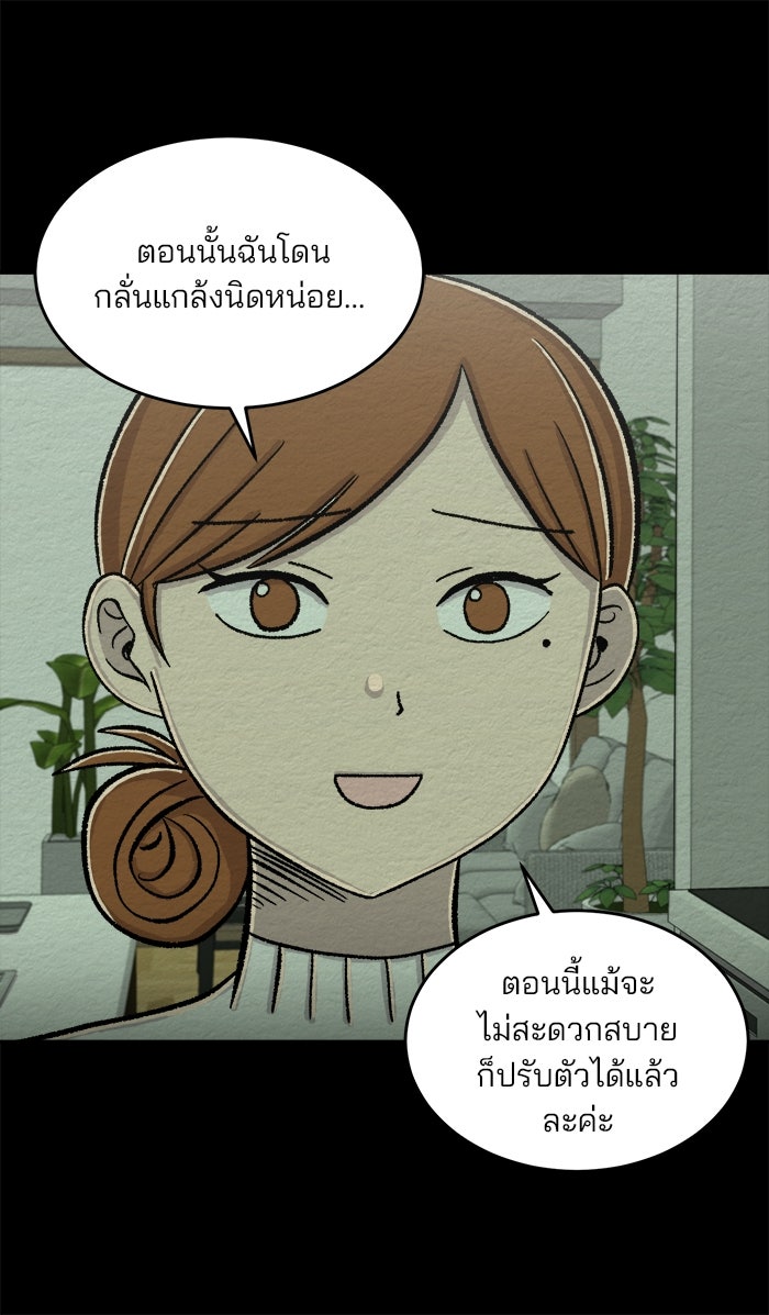 ปัดขวาผิดชีวิตเปลี่ยน - หน้า 9