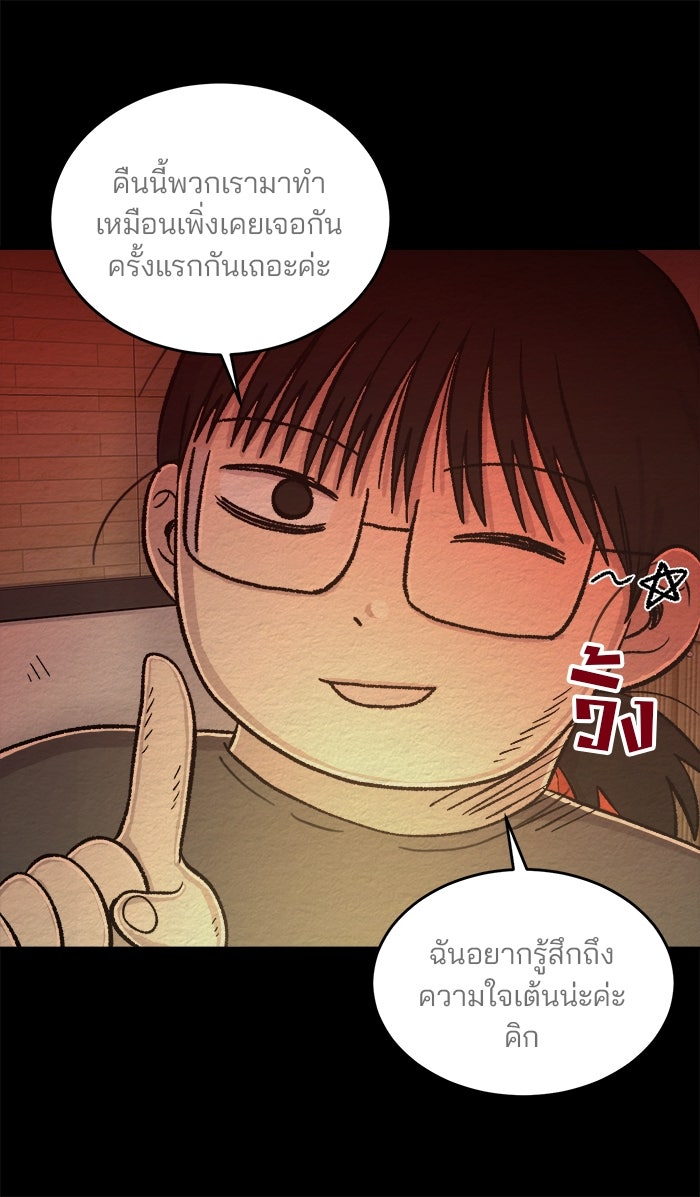 ปัดขวาผิดชีวิตเปลี่ยน - หน้า 23