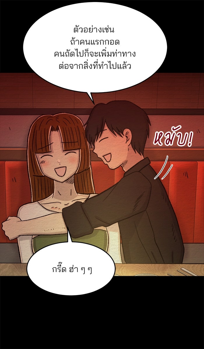ปัดขวาผิดชีวิตเปลี่ยน - หน้า 28