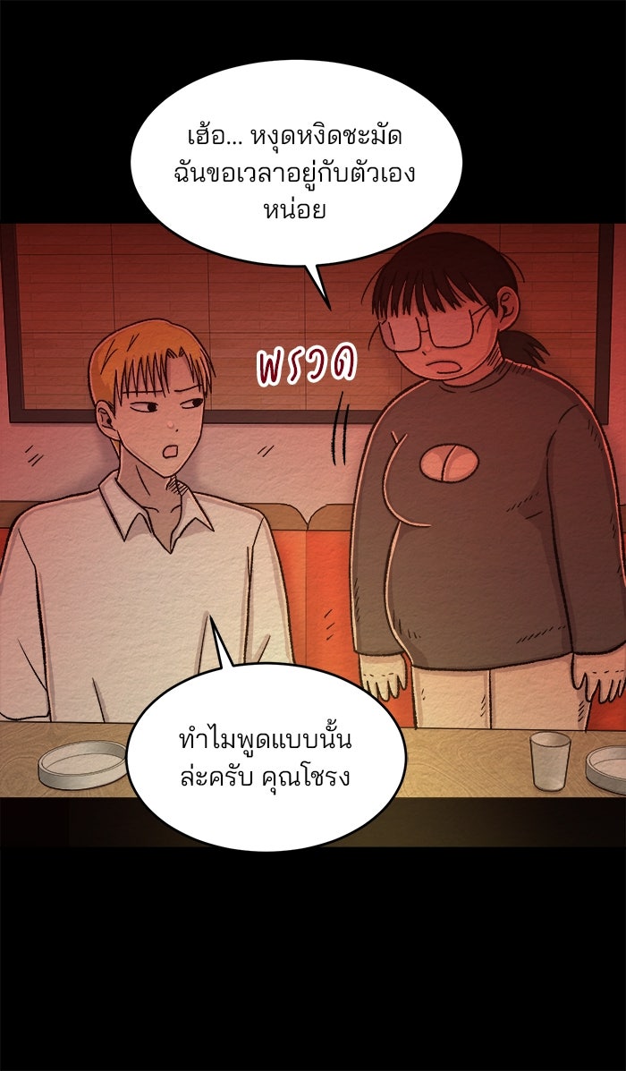 ปัดขวาผิดชีวิตเปลี่ยน - หน้า 38