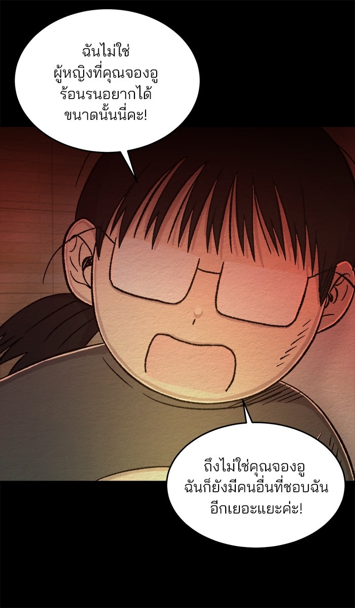 ปัดขวาผิดชีวิตเปลี่ยน - หน้า 39