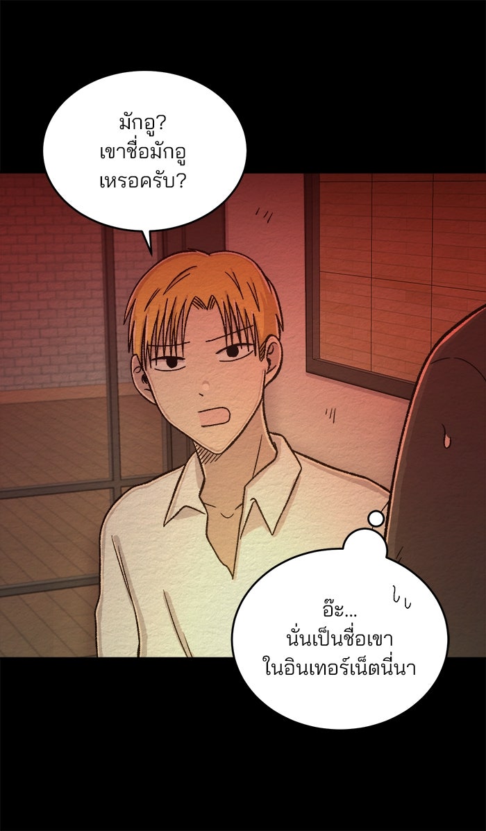ปัดขวาผิดชีวิตเปลี่ยน - หน้า 42
