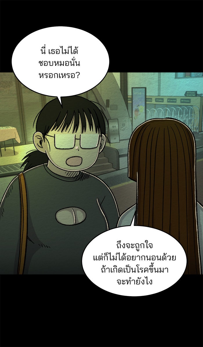 ปัดขวาผิดชีวิตเปลี่ยน - หน้า 14