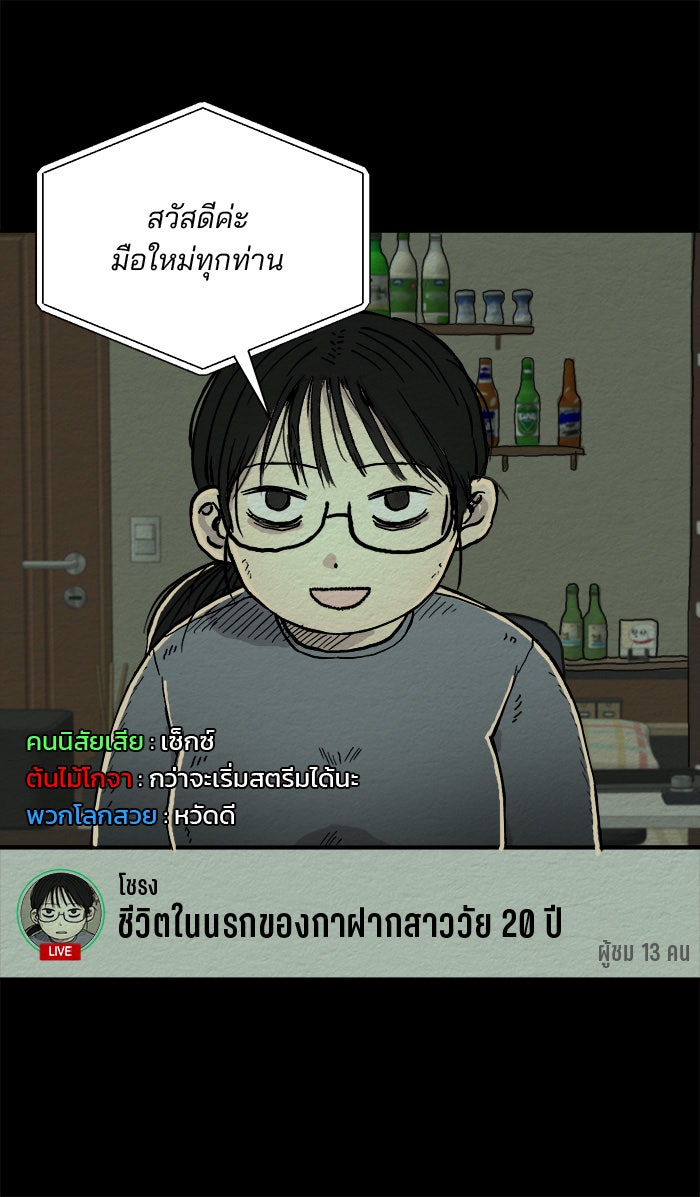 ปัดขวาผิดชีวิตเปลี่ยน - หน้า 23