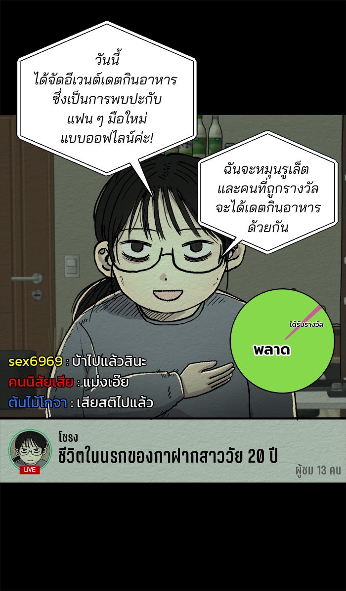 ปัดขวาผิดชีวิตเปลี่ยน - หน้า 24
