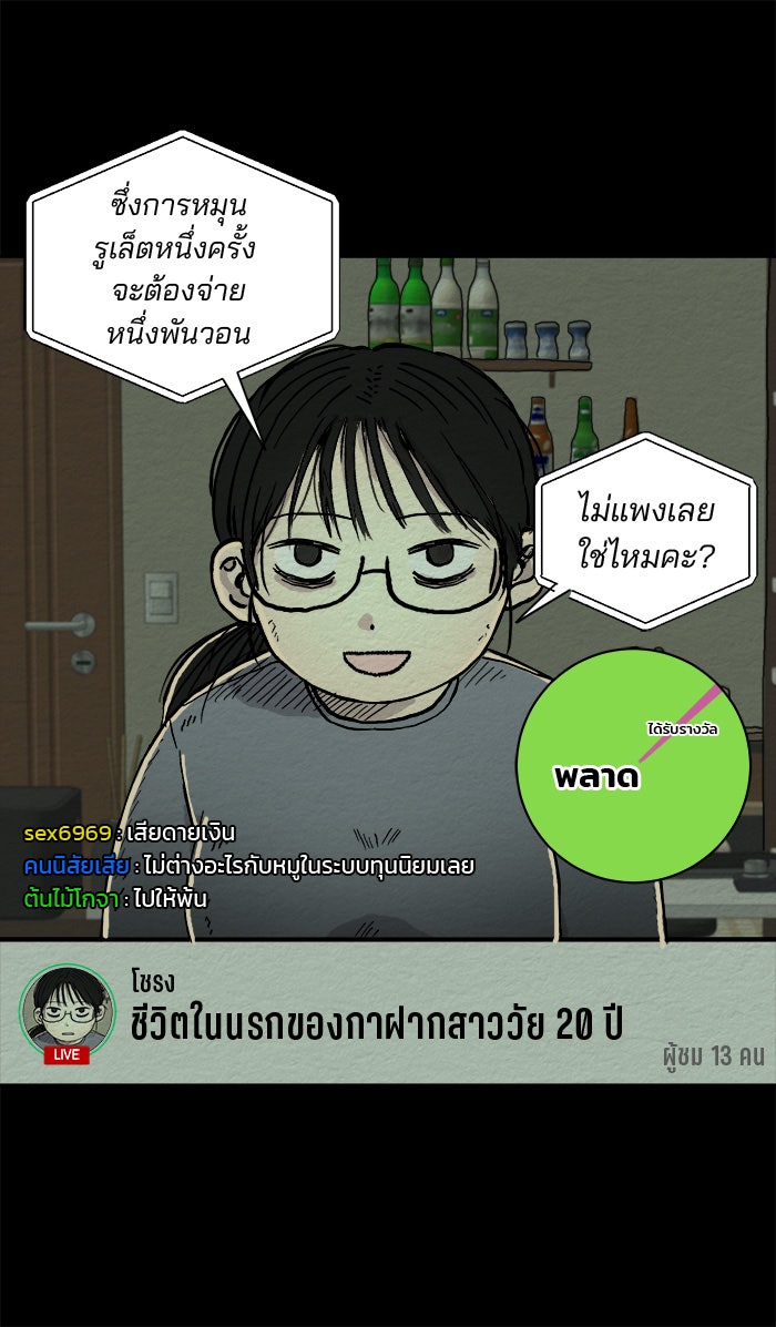 ปัดขวาผิดชีวิตเปลี่ยน - หน้า 25