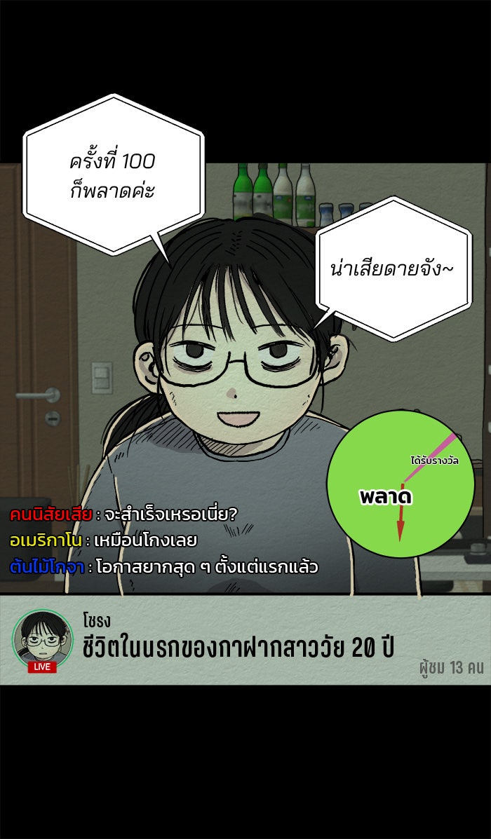 ปัดขวาผิดชีวิตเปลี่ยน - หน้า 30