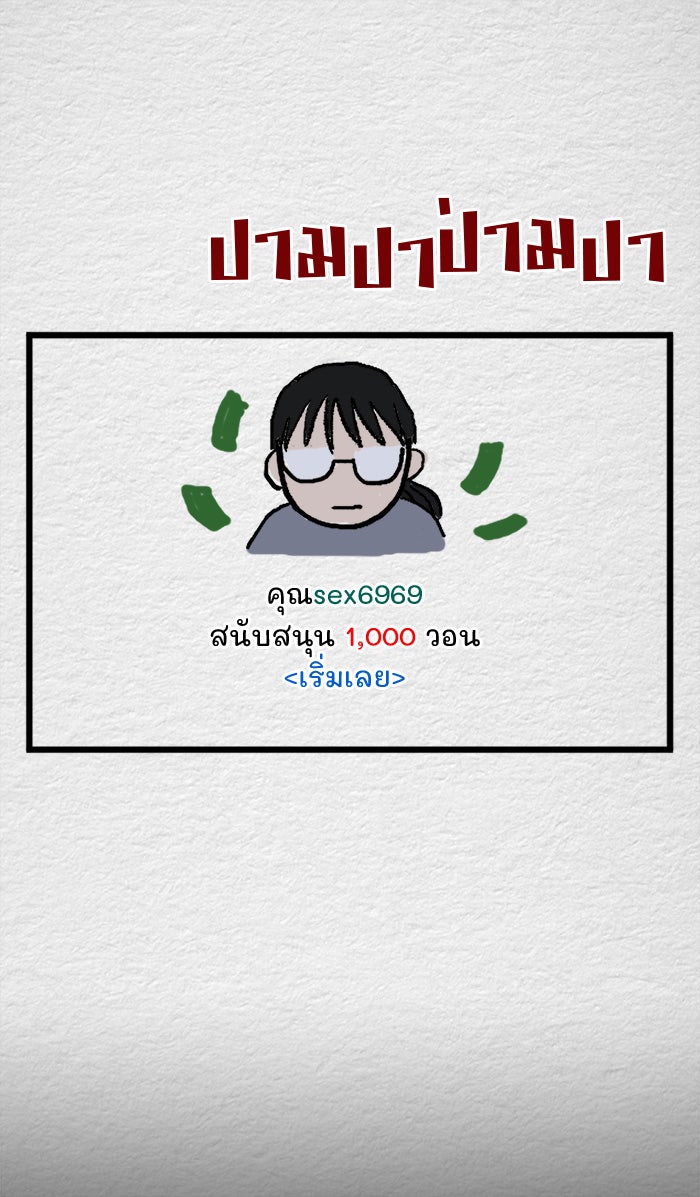 ปัดขวาผิดชีวิตเปลี่ยน - หน้า 31