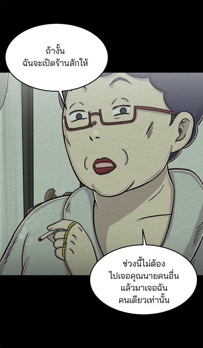 ปัดขวาผิดชีวิตเปลี่ยน - หน้า 28