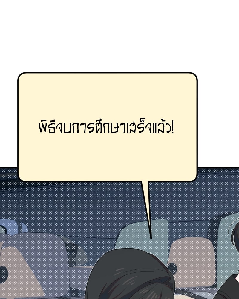 ฉันจะแสดงให้พ่อดู! - หน้า 100