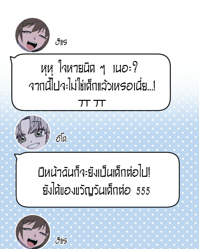 ฉันจะแสดงให้พ่อดู! - หน้า 102