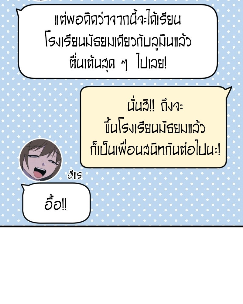 ฉันจะแสดงให้พ่อดู! - หน้า 103