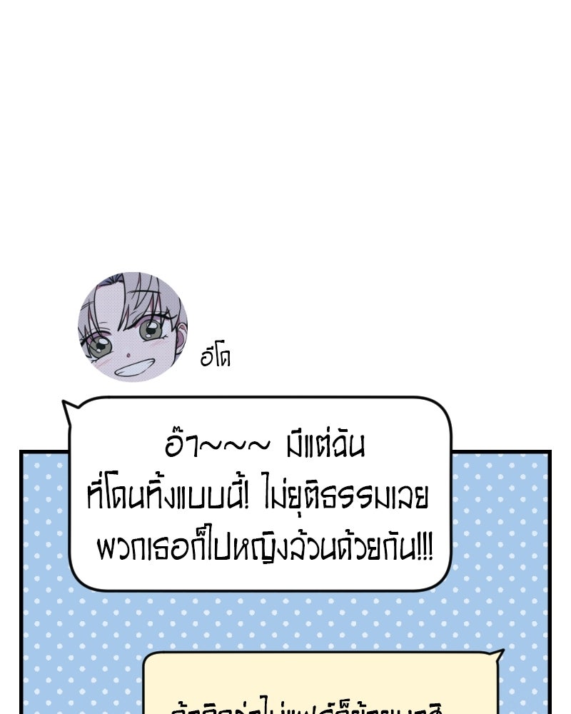 ฉันจะแสดงให้พ่อดู! - หน้า 104