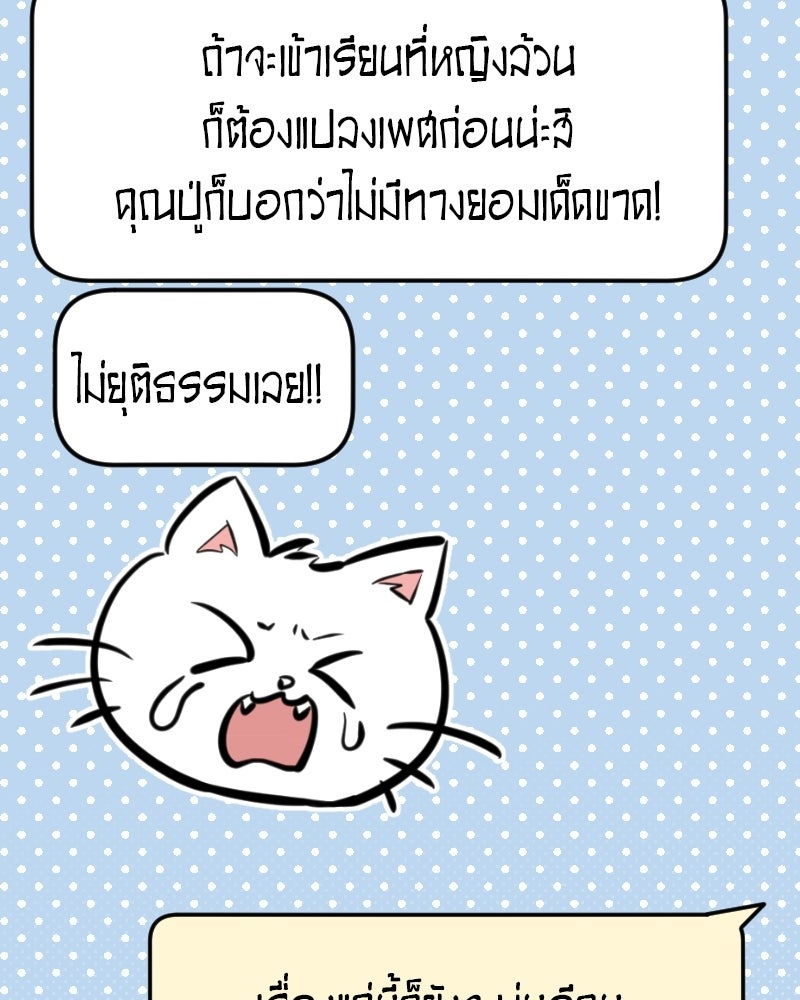 ฉันจะแสดงให้พ่อดู! - หน้า 107