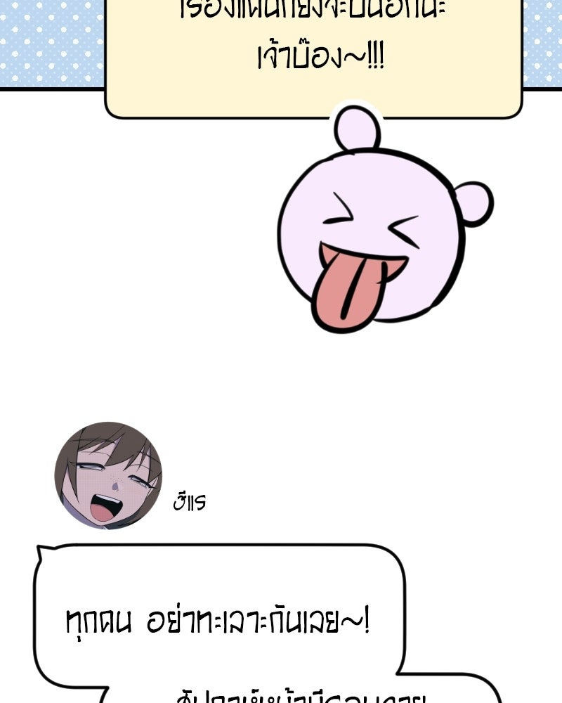 ฉันจะแสดงให้พ่อดู! - หน้า 108