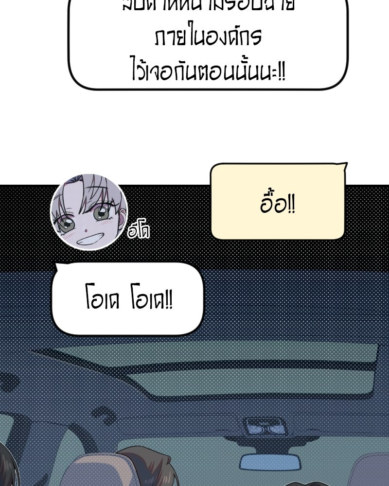 ฉันจะแสดงให้พ่อดู! - หน้า 109