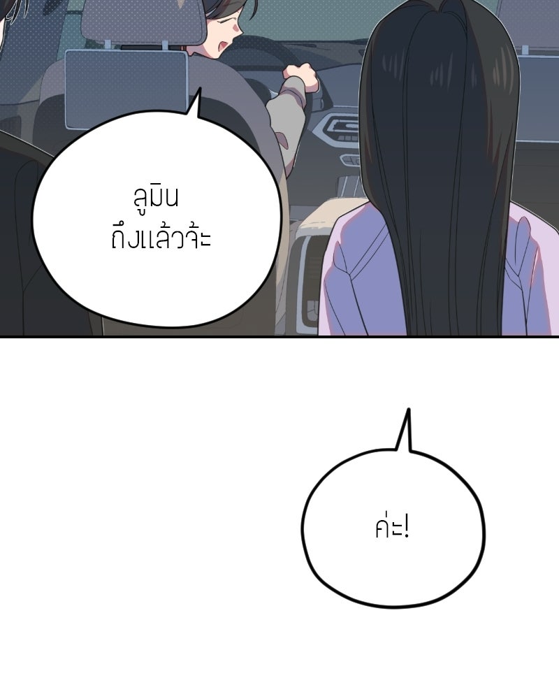 ฉันจะแสดงให้พ่อดู! - หน้า 110