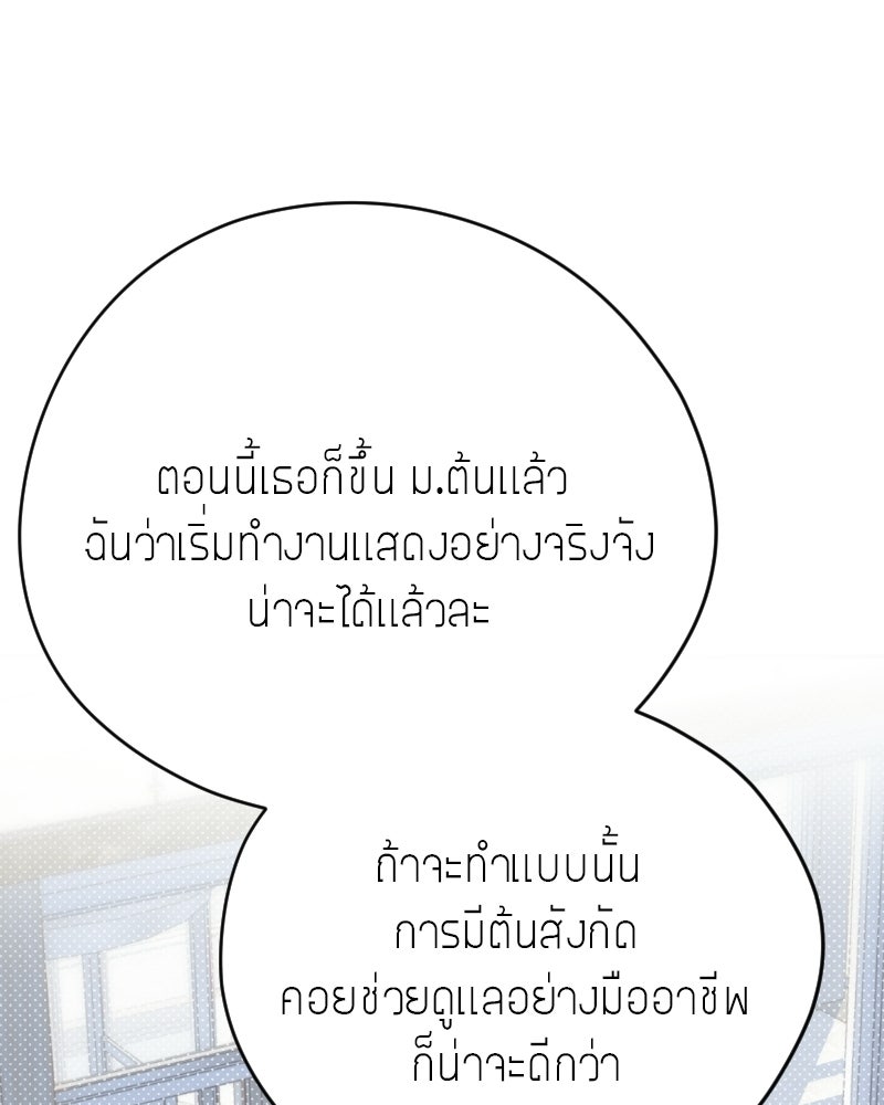 ฉันจะแสดงให้พ่อดู! - หน้า 113