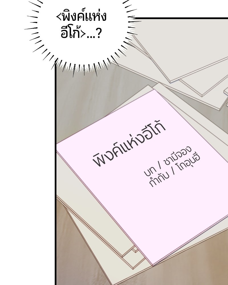 ฉันจะแสดงให้พ่อดู! - หน้า 128