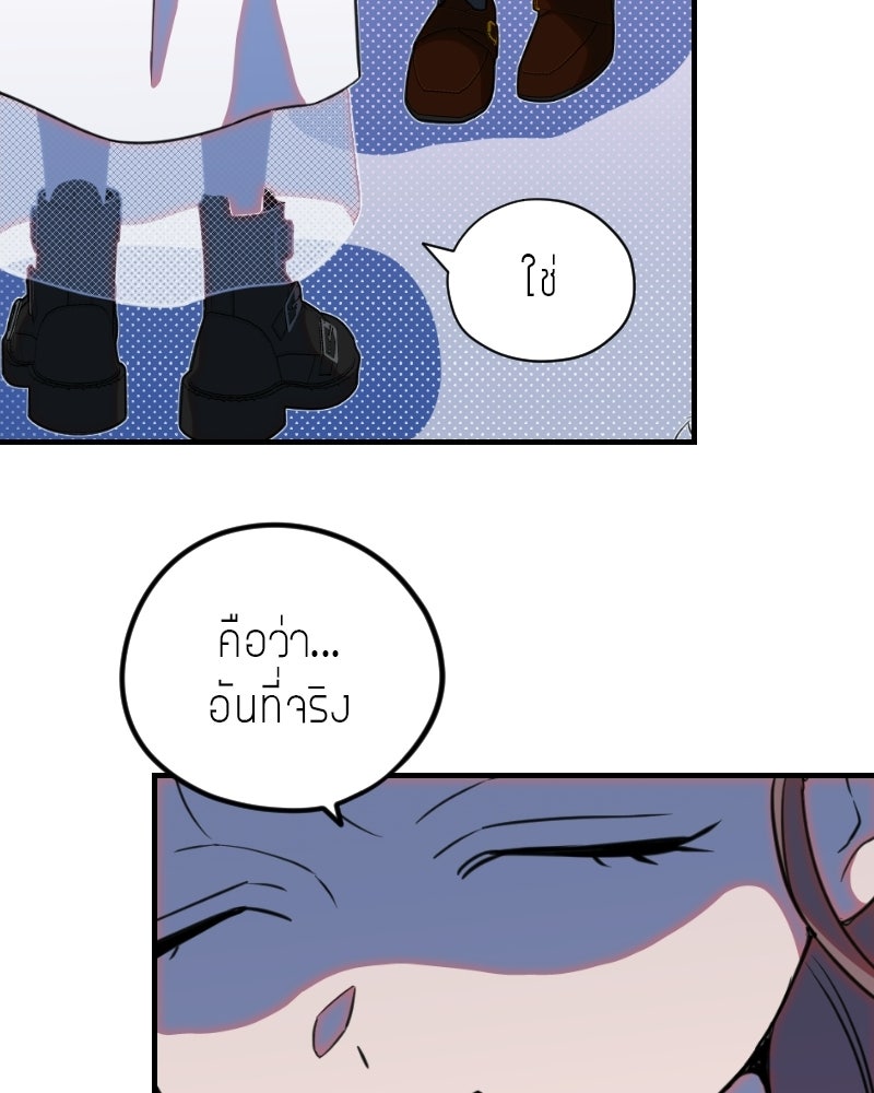 ฉันจะแสดงให้พ่อดู! - หน้า 39