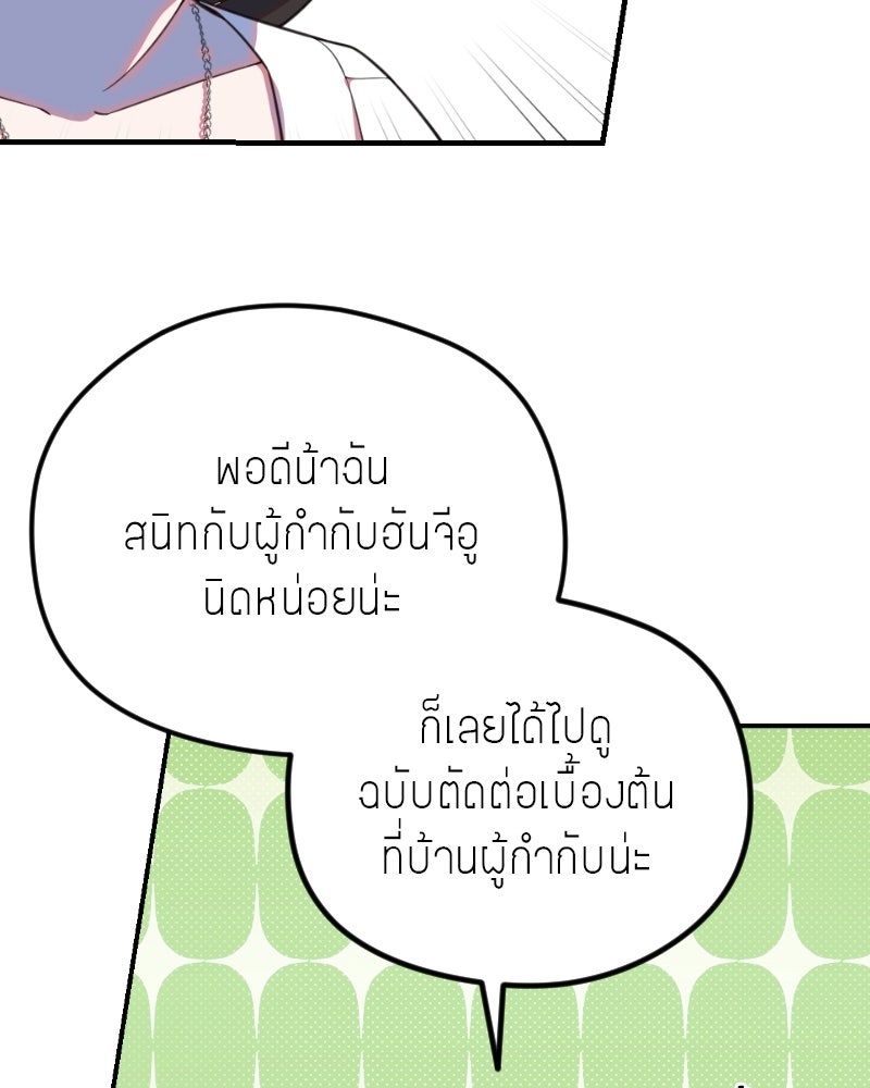ฉันจะแสดงให้พ่อดู! - หน้า 42
