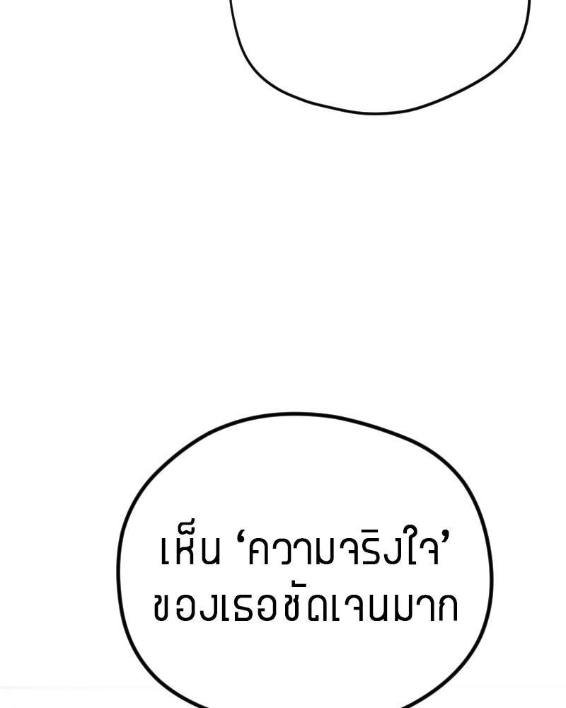 ฉันจะแสดงให้พ่อดู! - หน้า 52