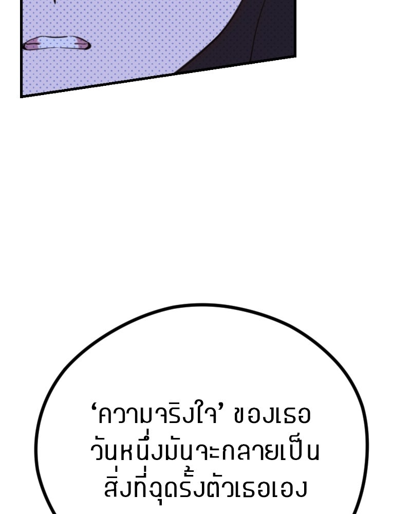ฉันจะแสดงให้พ่อดู! - หน้า 58