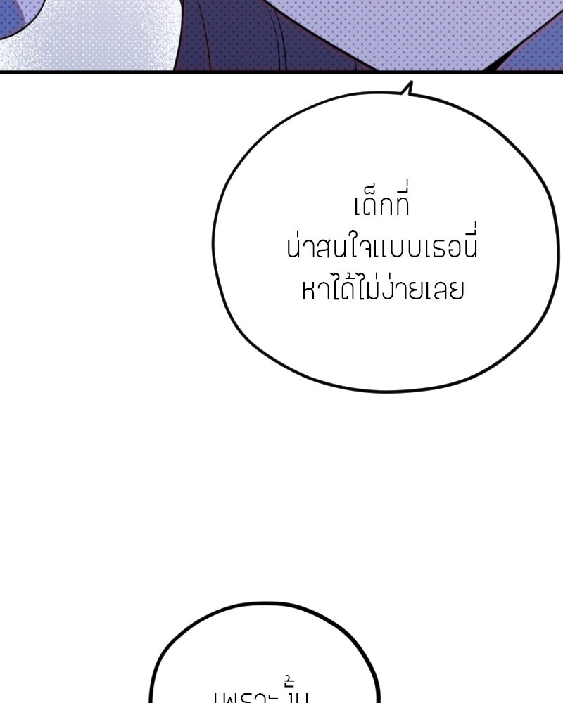 ฉันจะแสดงให้พ่อดู! - หน้า 62