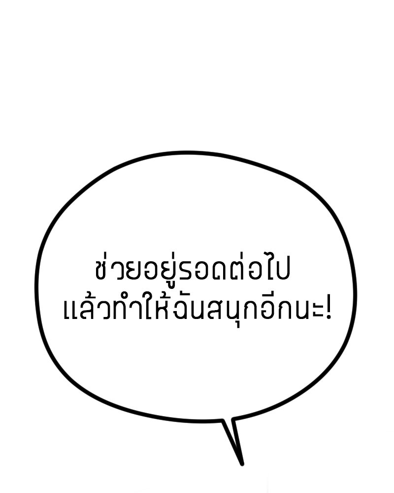 ฉันจะแสดงให้พ่อดู! - หน้า 64