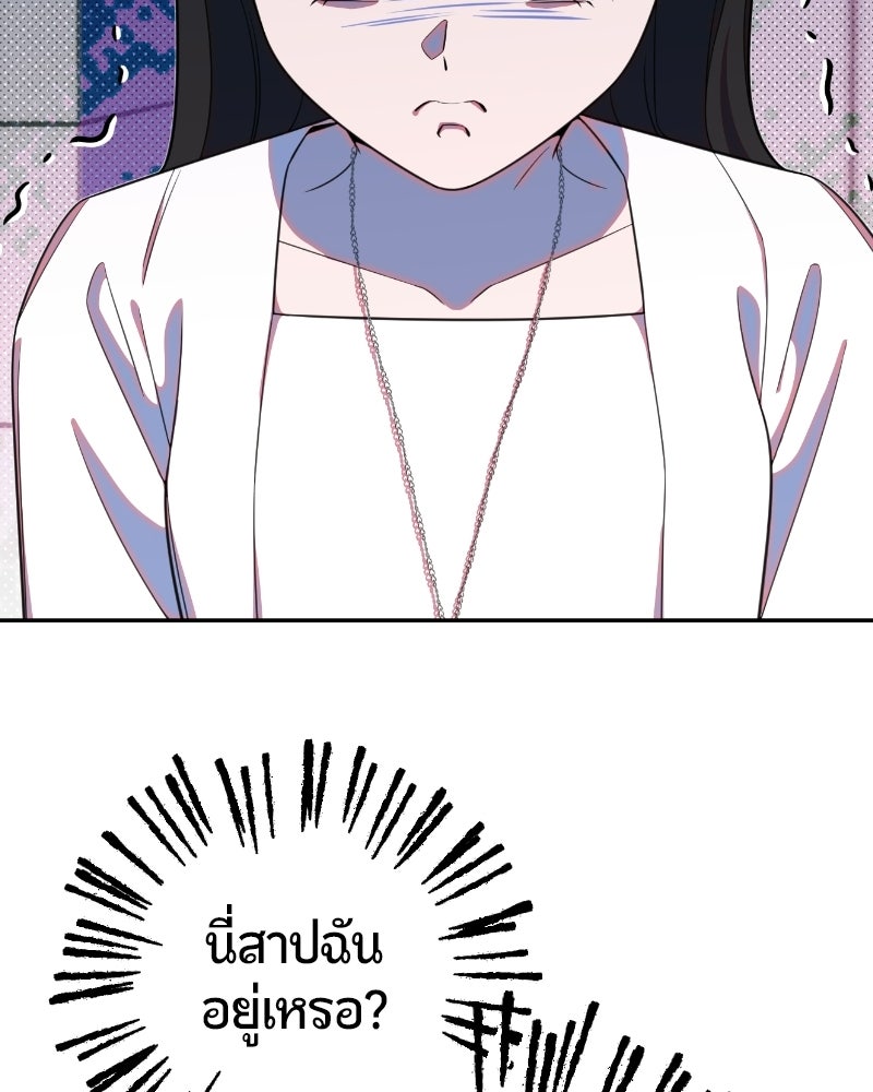 ฉันจะแสดงให้พ่อดู! - หน้า 70