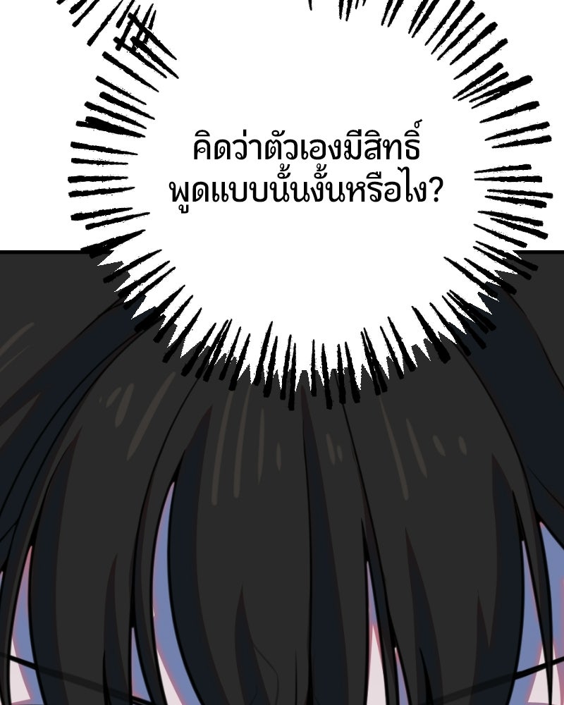 ฉันจะแสดงให้พ่อดู! - หน้า 71