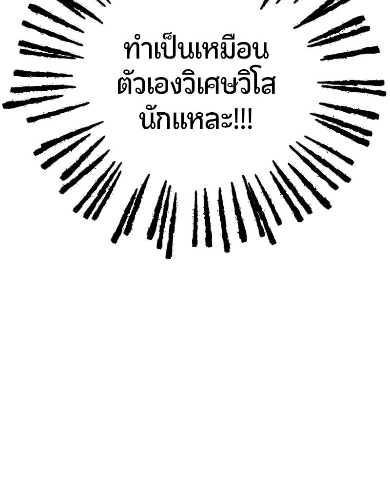 ฉันจะแสดงให้พ่อดู! - หน้า 73