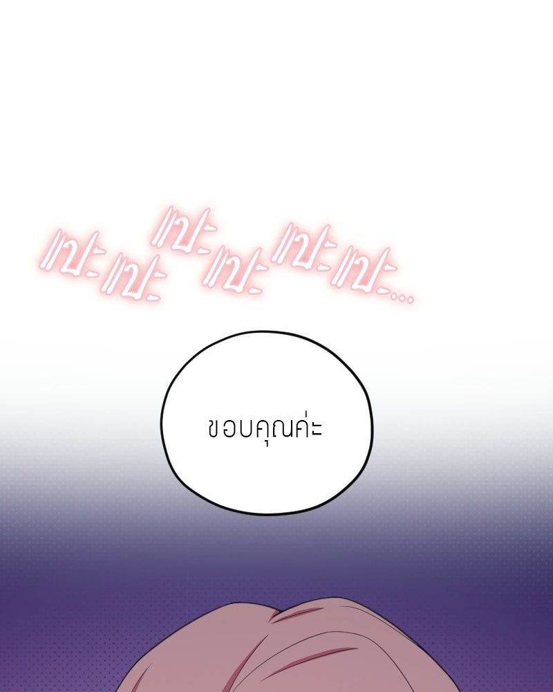 ฉันจะแสดงให้พ่อดู! - หน้า 76