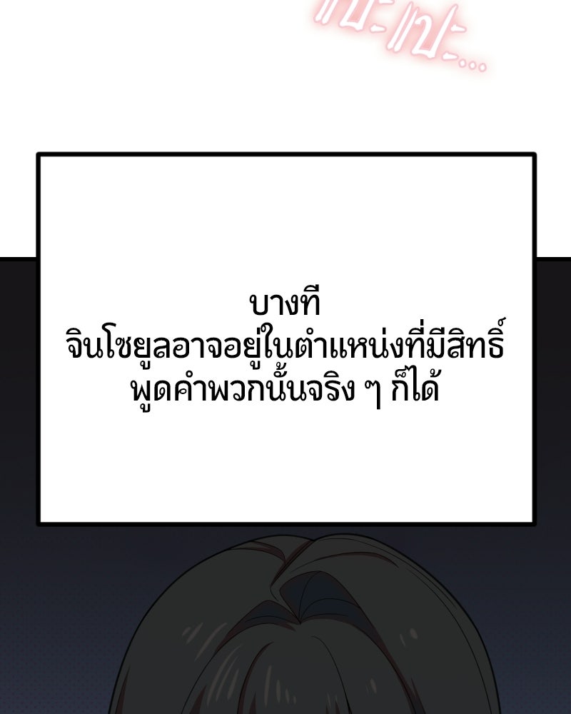 ฉันจะแสดงให้พ่อดู! - หน้า 78