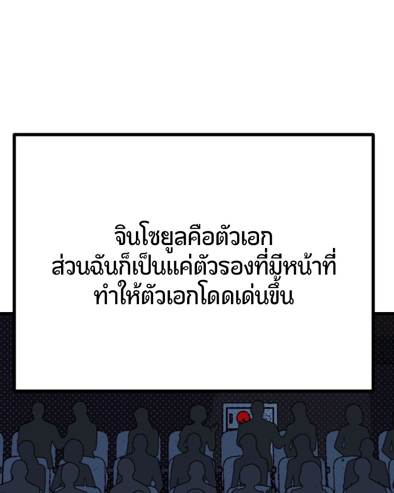 ฉันจะแสดงให้พ่อดู! - หน้า 80
