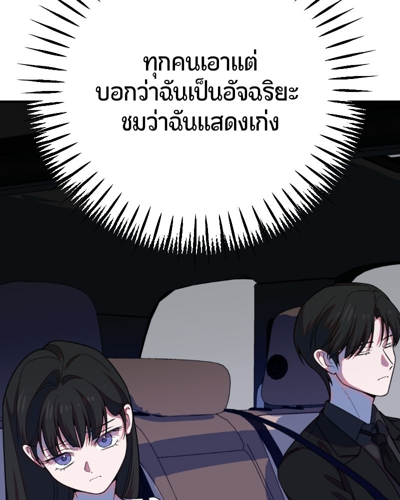 ฉันจะแสดงให้พ่อดู! - หน้า 85