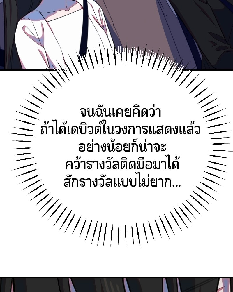 ฉันจะแสดงให้พ่อดู! - หน้า 86