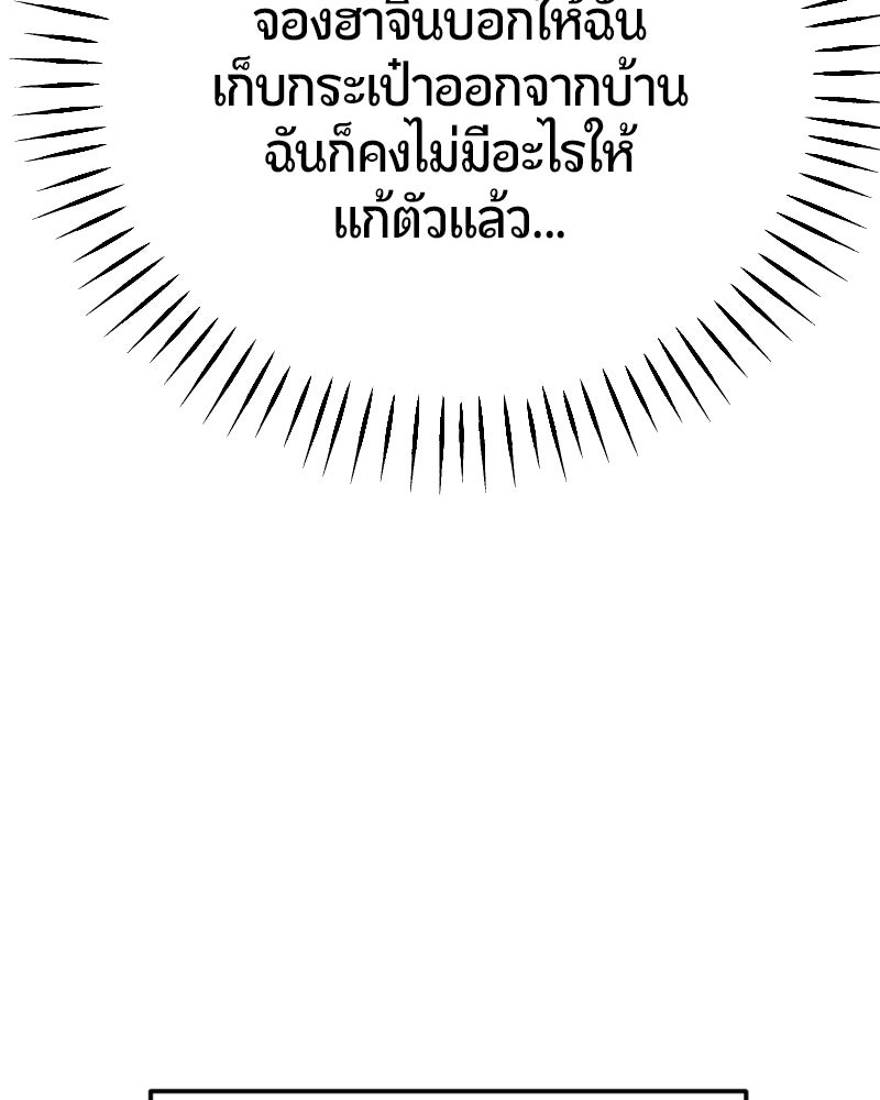 ฉันจะแสดงให้พ่อดู! - หน้า 88