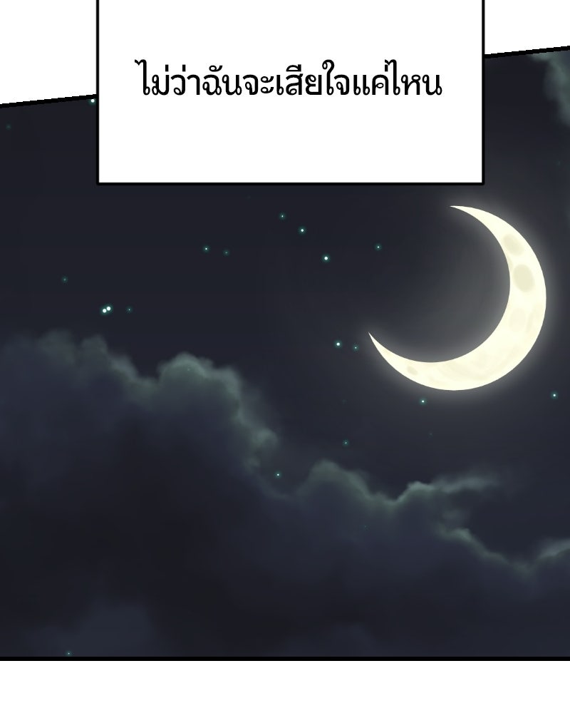 ฉันจะแสดงให้พ่อดู! - หน้า 89