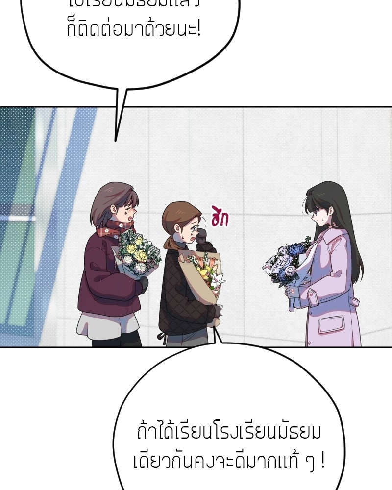 ฉันจะแสดงให้พ่อดู! - หน้า 94