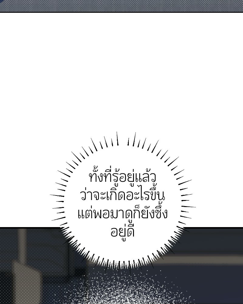 ฉันจะแสดงให้พ่อดู! - หน้า 106