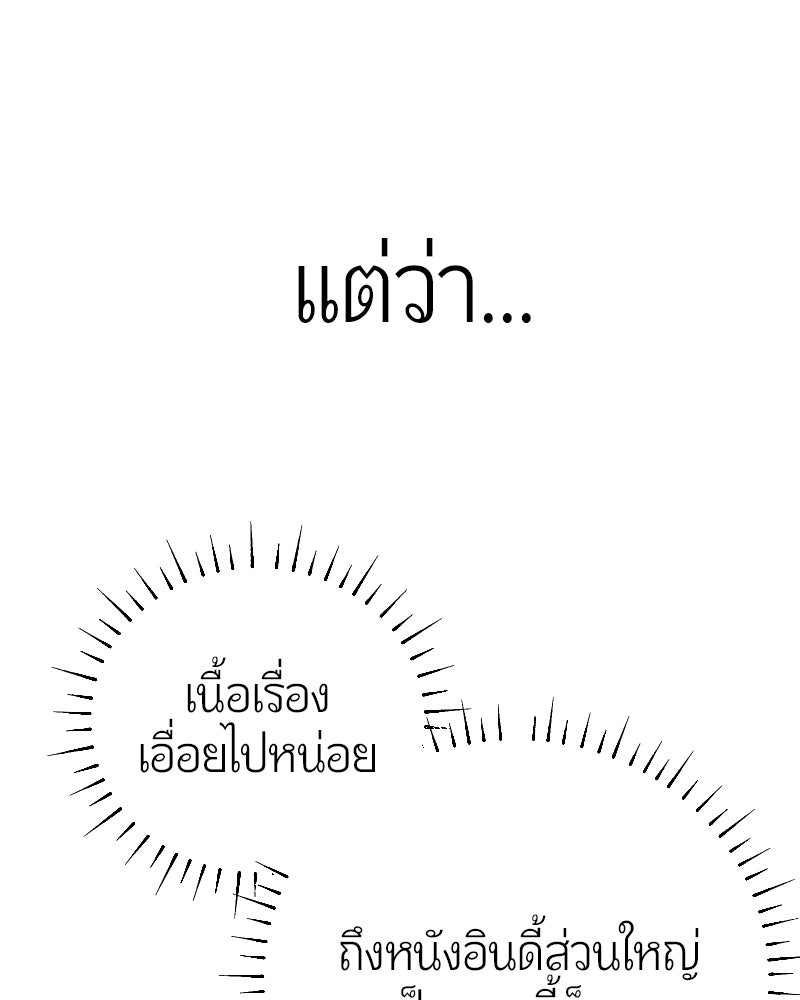ฉันจะแสดงให้พ่อดู! - หน้า 108