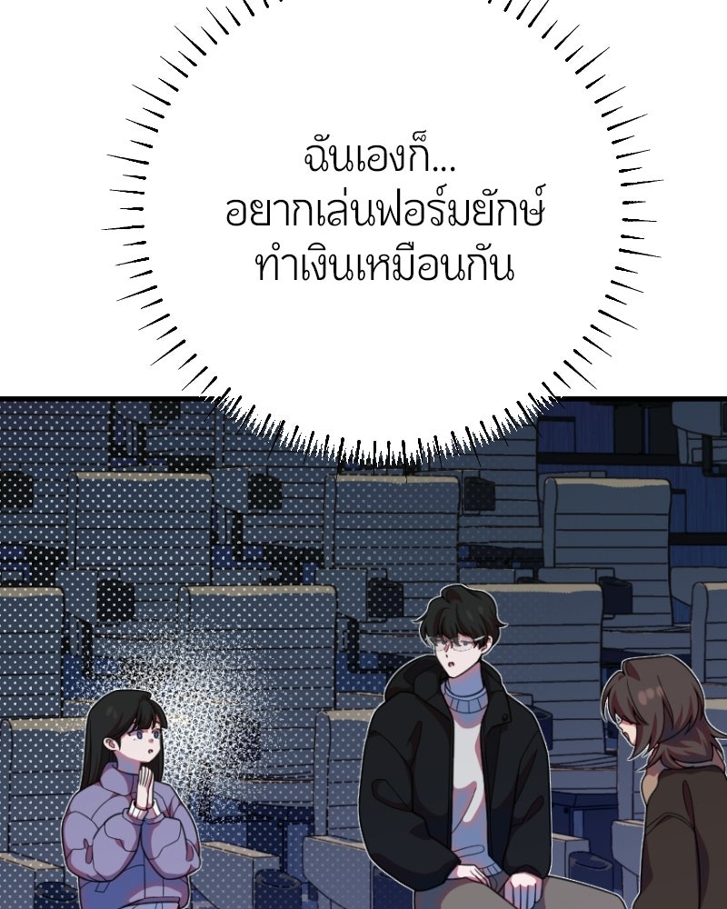 ฉันจะแสดงให้พ่อดู! - หน้า 110