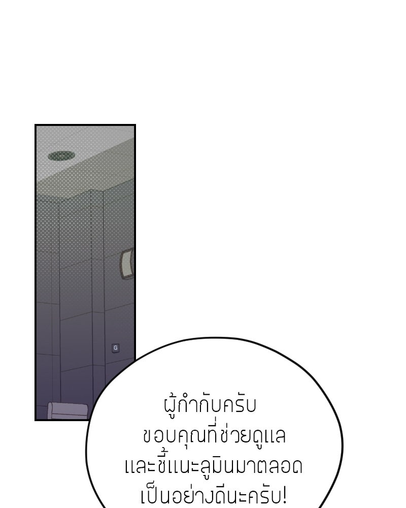 ฉันจะแสดงให้พ่อดู! - หน้า 114