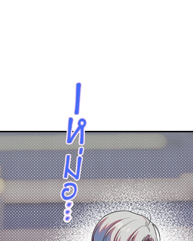 ฉันจะแสดงให้พ่อดู! - หน้า 121