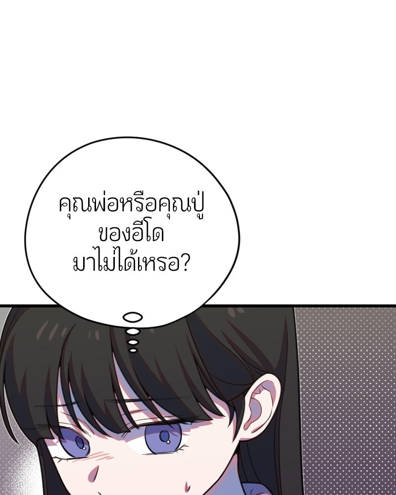 ฉันจะแสดงให้พ่อดู! - หน้า 123