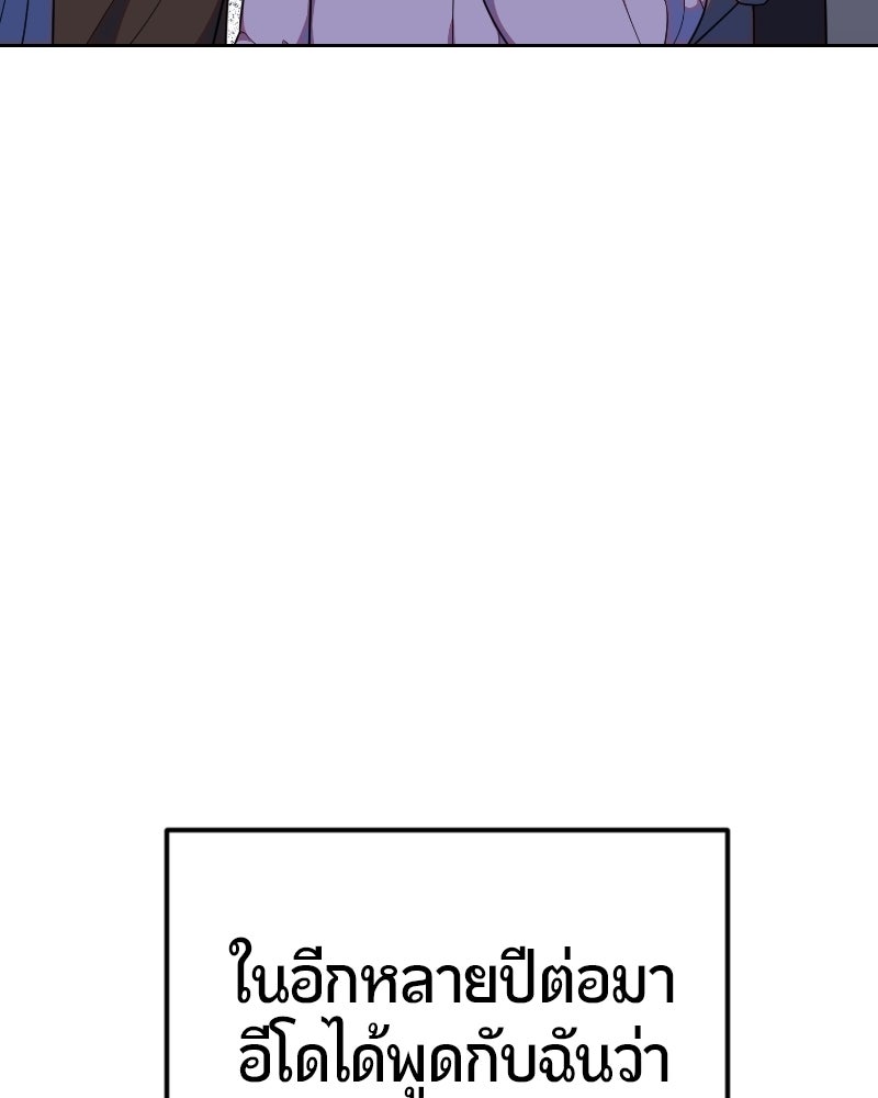 ฉันจะแสดงให้พ่อดู! - หน้า 135