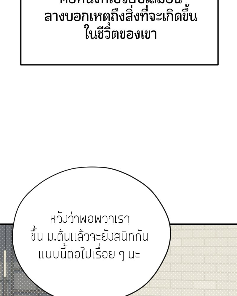 ฉันจะแสดงให้พ่อดู! - หน้า 138