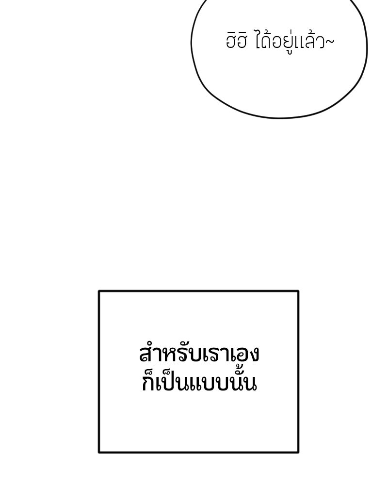 ฉันจะแสดงให้พ่อดู! - หน้า 141